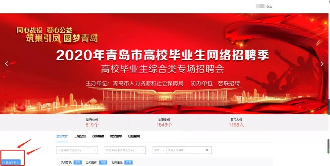 同心战“疫”,圆梦青岛!青岛市高校毕业生网络招聘平台上线运行!