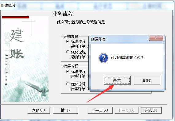 用友畅捷通t1怎么删除账套,用友t3标准版怎么新建账套
