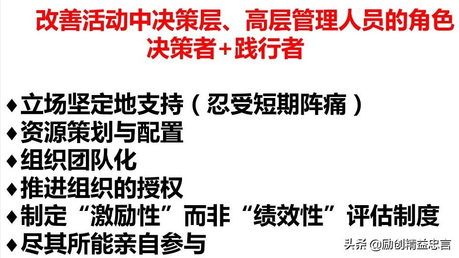 爆款课程PPT分享丨改善绝非小打小闹改善是集小善而达至臻