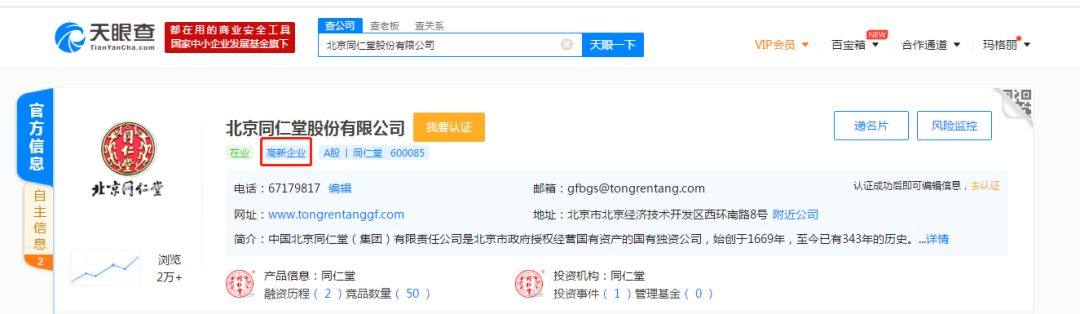 同仁堂海参好不好,同仁堂海参添加明矾