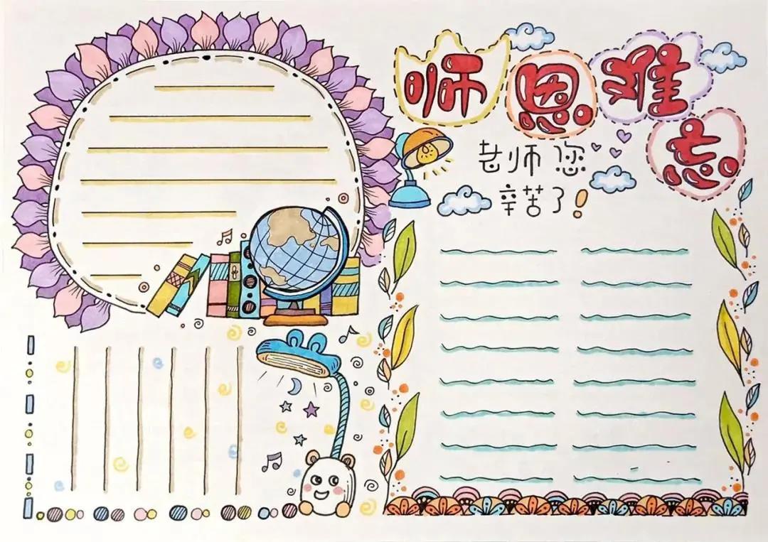 教师节贺卡手抄报图片,关于教师节的手抄报和贺卡