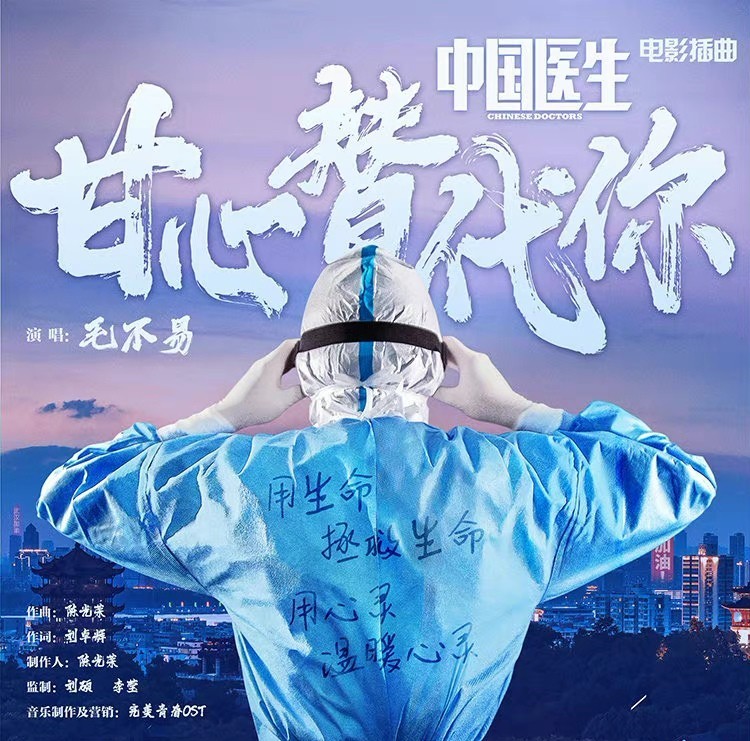 中国医生经典歌曲,中国医生三首歌曲