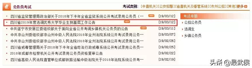 四川选调生2024选调公告官网,四川选调生2024选调公告名额
