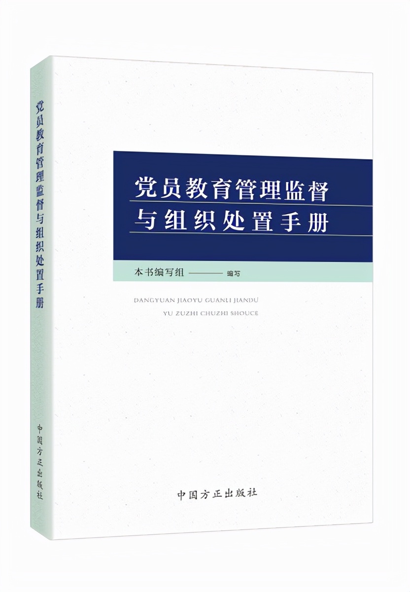 不合格党员的组织处置方式有哪些,不合格党员处置不当该怎么办