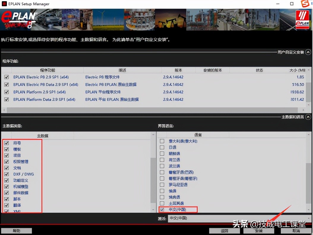 EPALN2.9安装授权教程，让你轻松就能学会