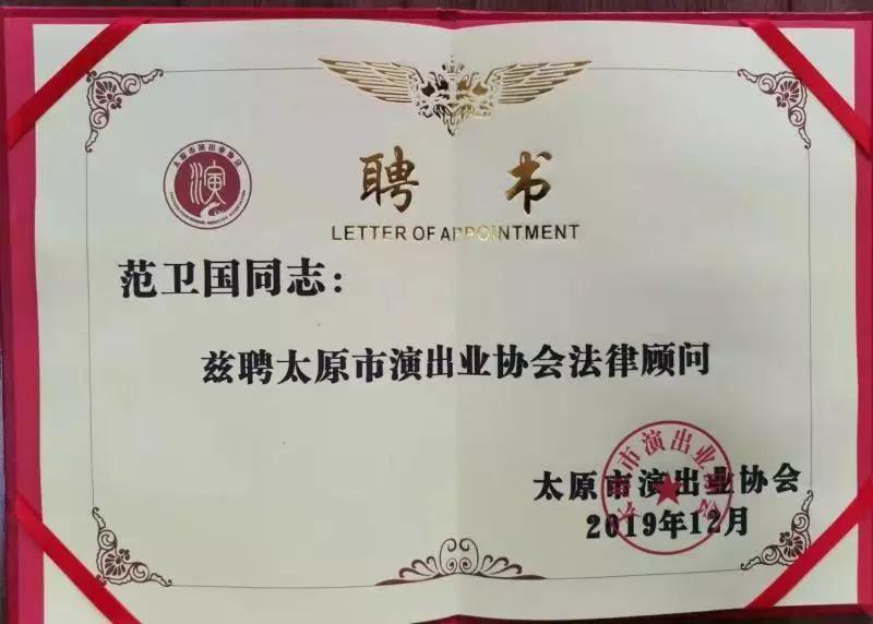 盈科范卫国律师,范卫国