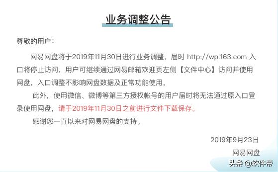 网易网盘停止运营怎么办,网易网盘第三方入口怎么关闭