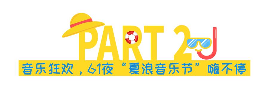 深圳欢乐谷潮玩节攻略,夏日玩水圣地深圳