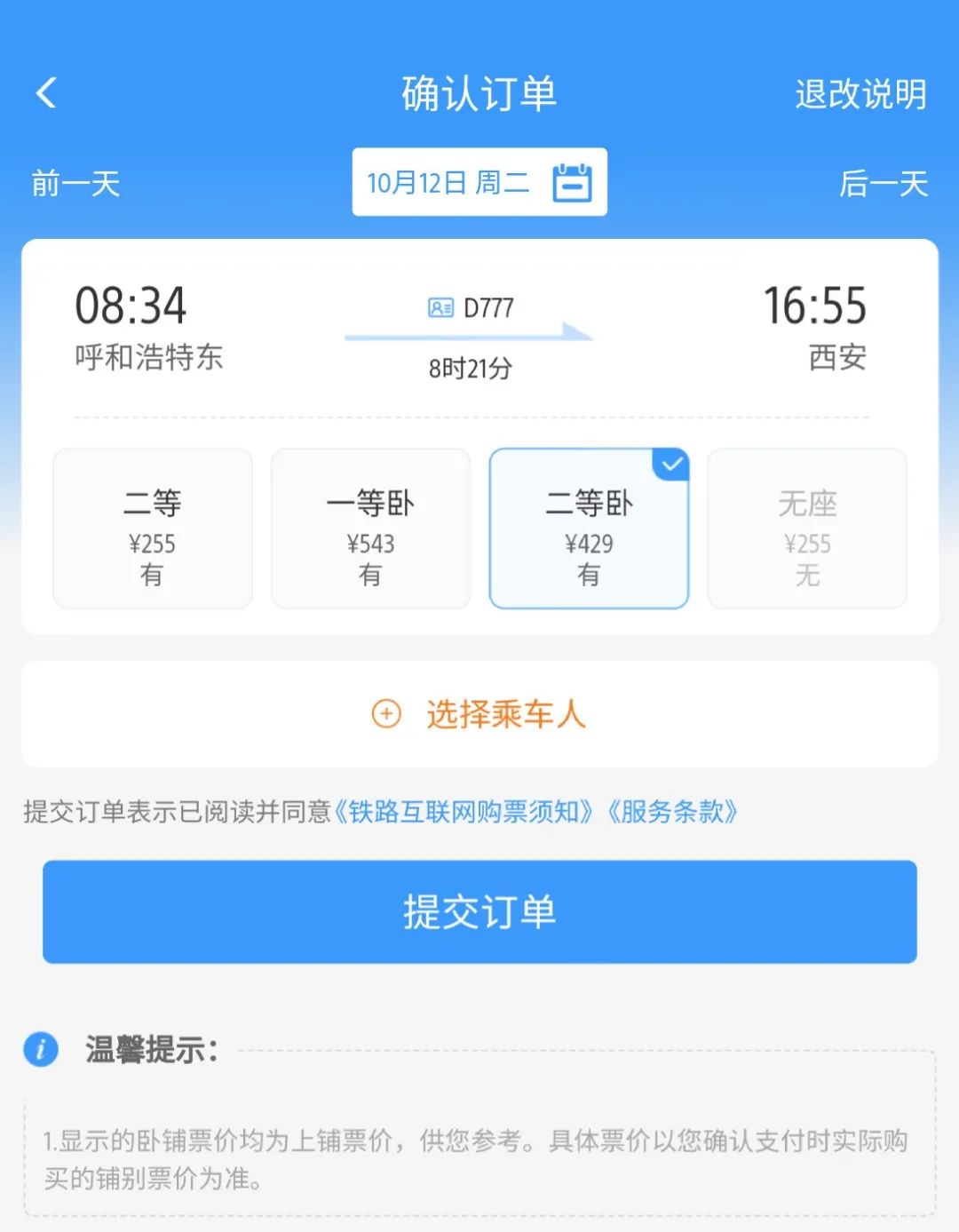 1月20日呼和浩特至济南动车开通,呼和浩特绿巨人动车票价