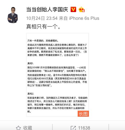 李国庆俞渝夫妻决裂,李国庆俞渝离婚原因揭秘