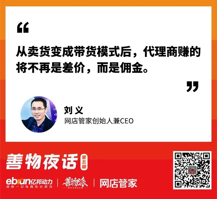 善物夜话：组织数字化如何收割“睡后收入”？（干货）