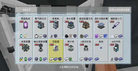 我的世界星际探险迫降现在怎么进,我的世界星际探险迫降通关方法