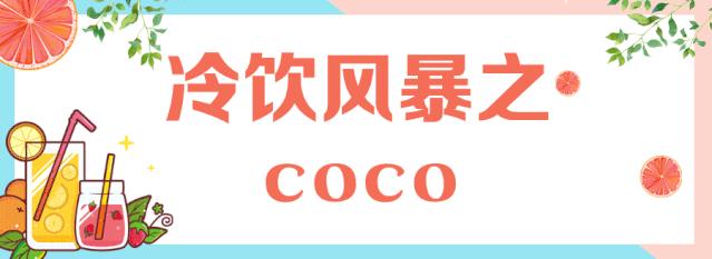 徐州18家最火茶饮新品大盘点!COSTA、奈雪的茶、星巴克、CoCo…