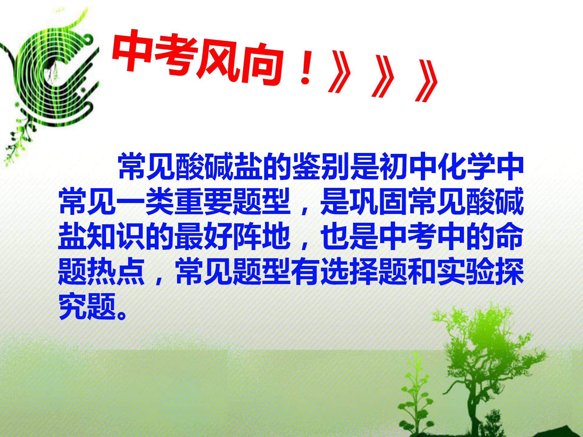 初中化学中酸碱盐是怎么分辨的,初中化学酸碱盐物质鉴别题