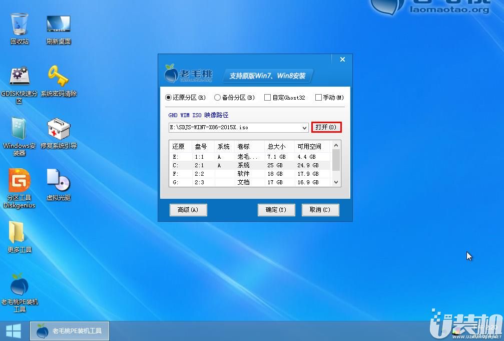 老毛桃在线重装系统win7教程,老毛桃官网重装系统步骤