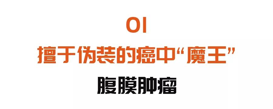 腹膜癌有什么特征,腹膜型恶性肿瘤