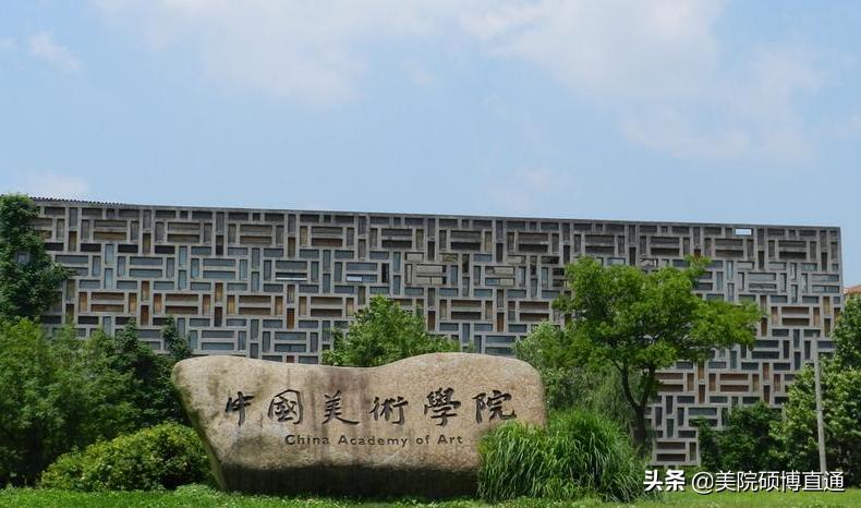 2023年中央美院硕士研究生分数线,中央美术学院2023考研复试线