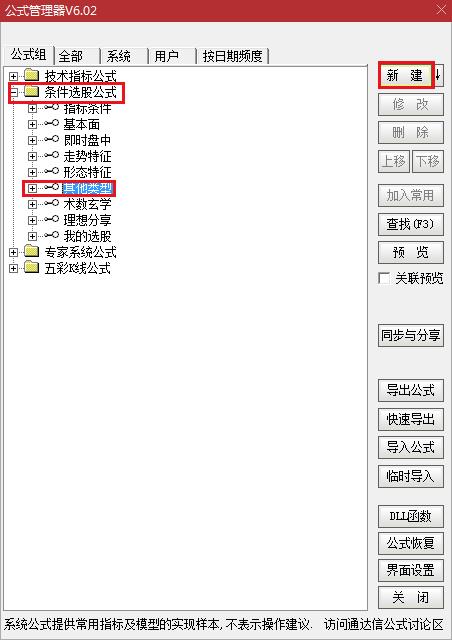 通达信选股器选股方法教程,通达信精准买卖选股公式