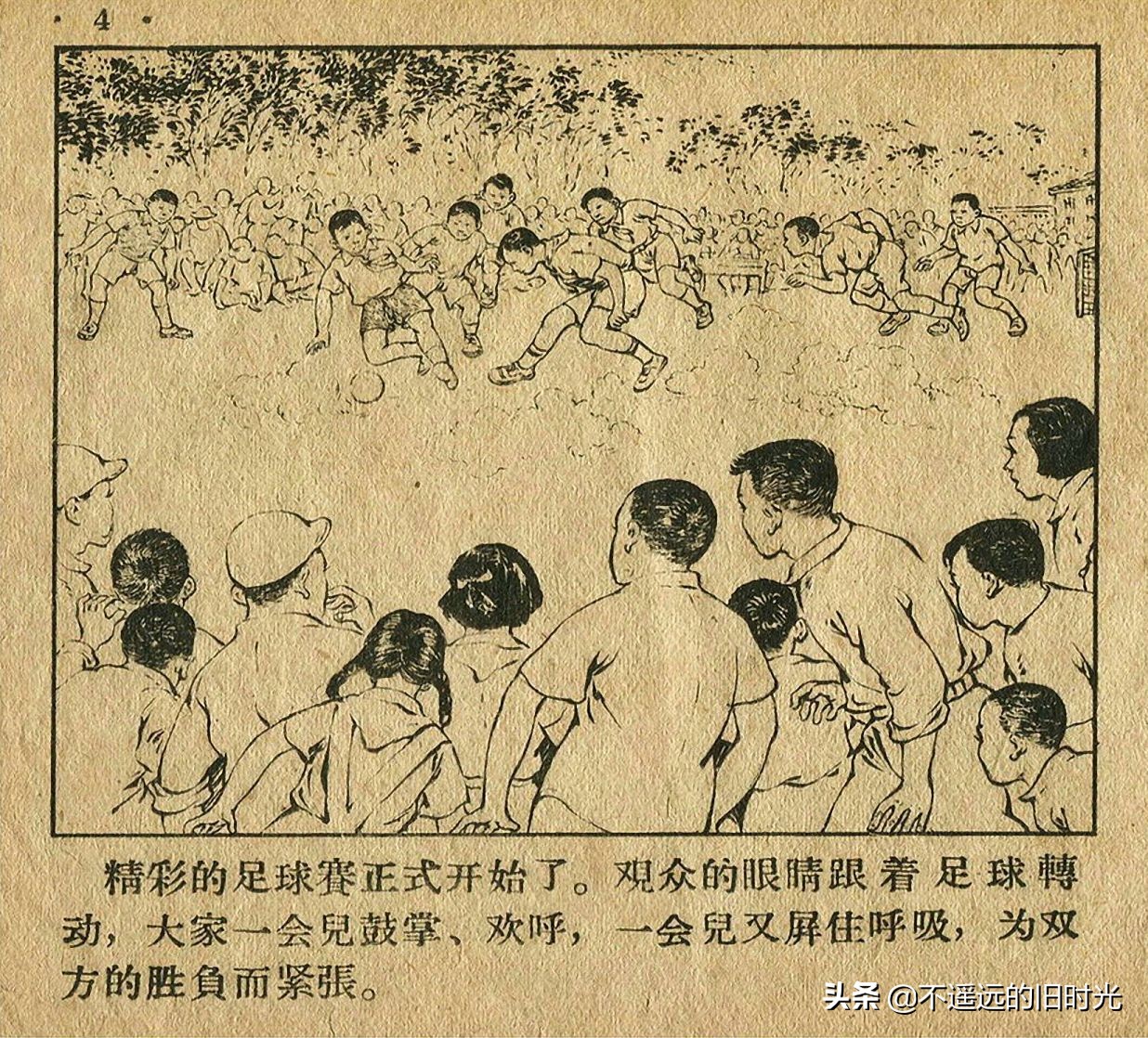 足球四格连环画,足球发展史连环画
