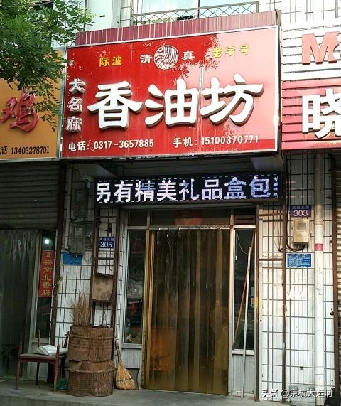 大名府香油视频,大名府香油简介