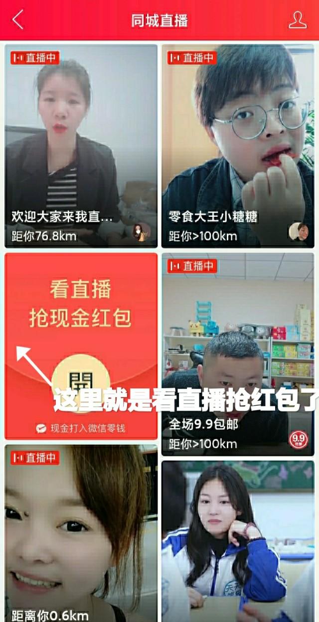 教你们一个小方法可以在拼多多里看直播抢红包