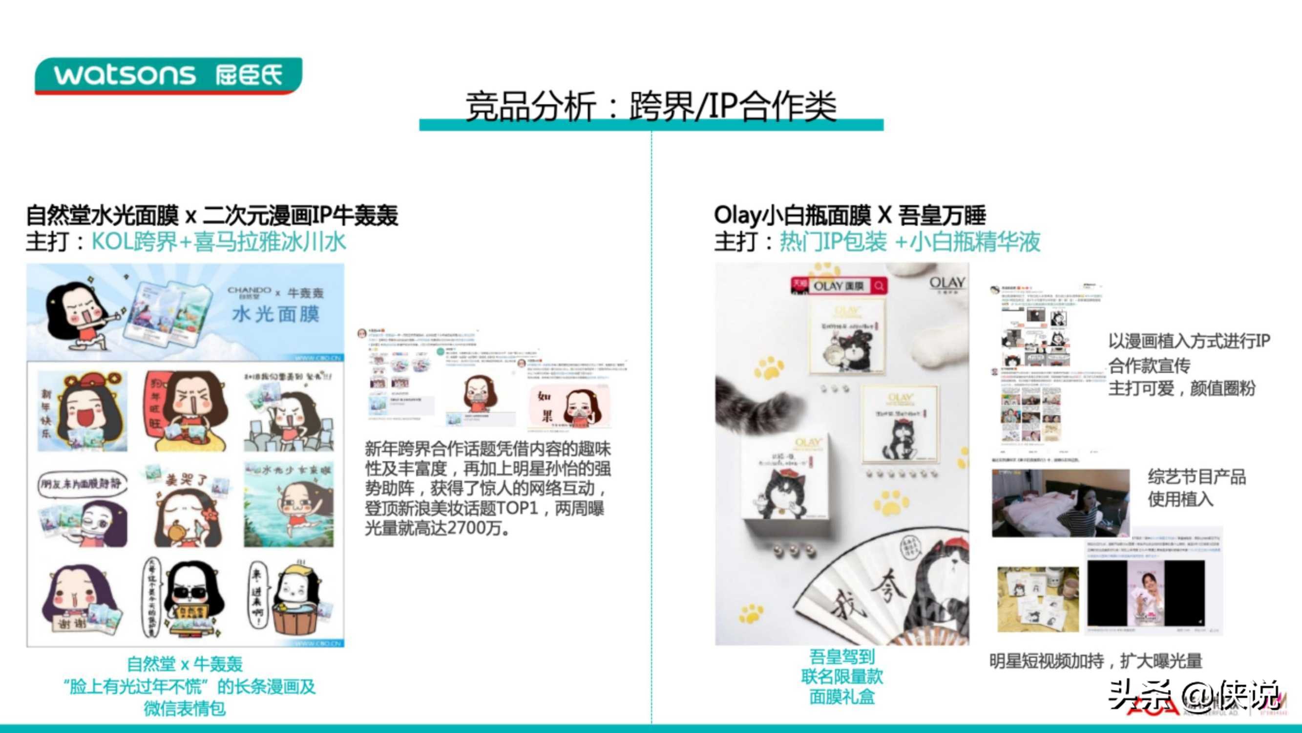 美妆面膜带货,屈臣氏纳豆锁水细致天丝面膜