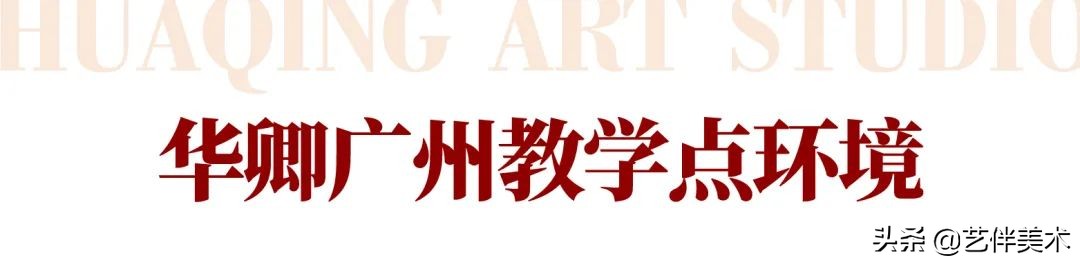 北京华卿画室2023成绩,在北京华卿画室参加美术培训好吗