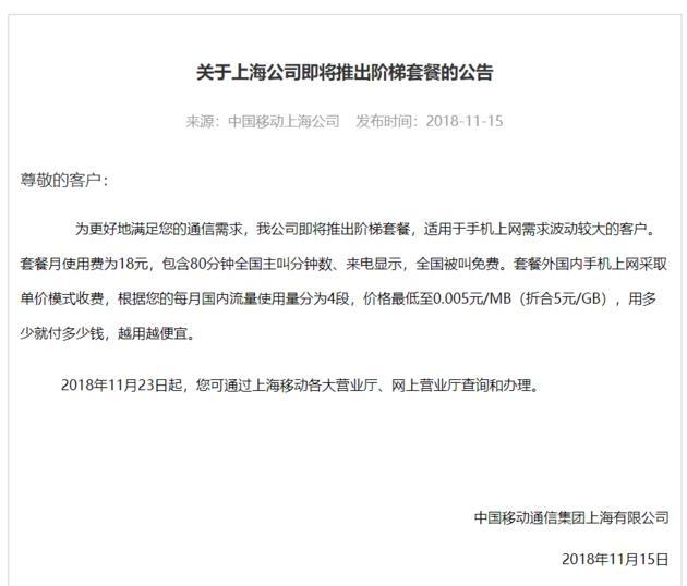 3年了，又来？中国移动的流量阶梯计费别再玩数字游戏