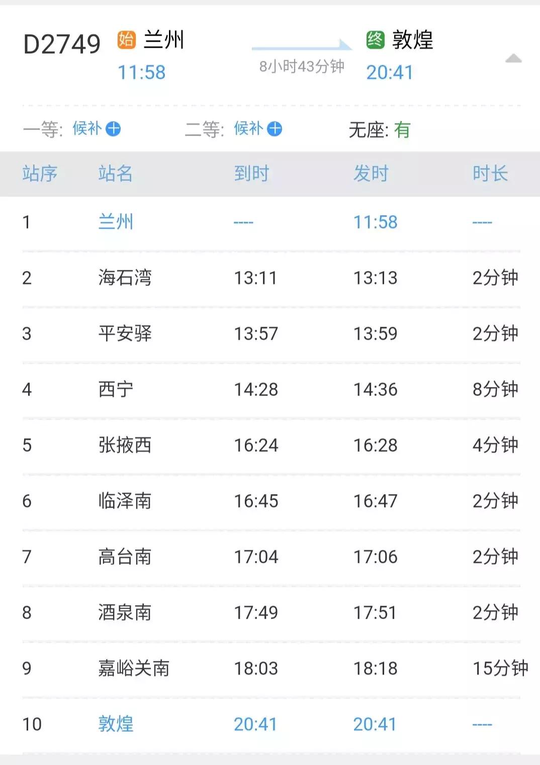 兰州到敦煌高品质旅游列车,加开兰州到敦煌列车