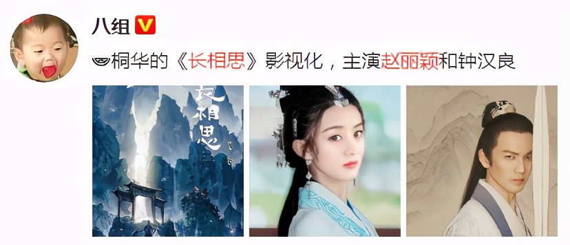 钟汉良赵丽颖,长相思钟汉良谭松韵