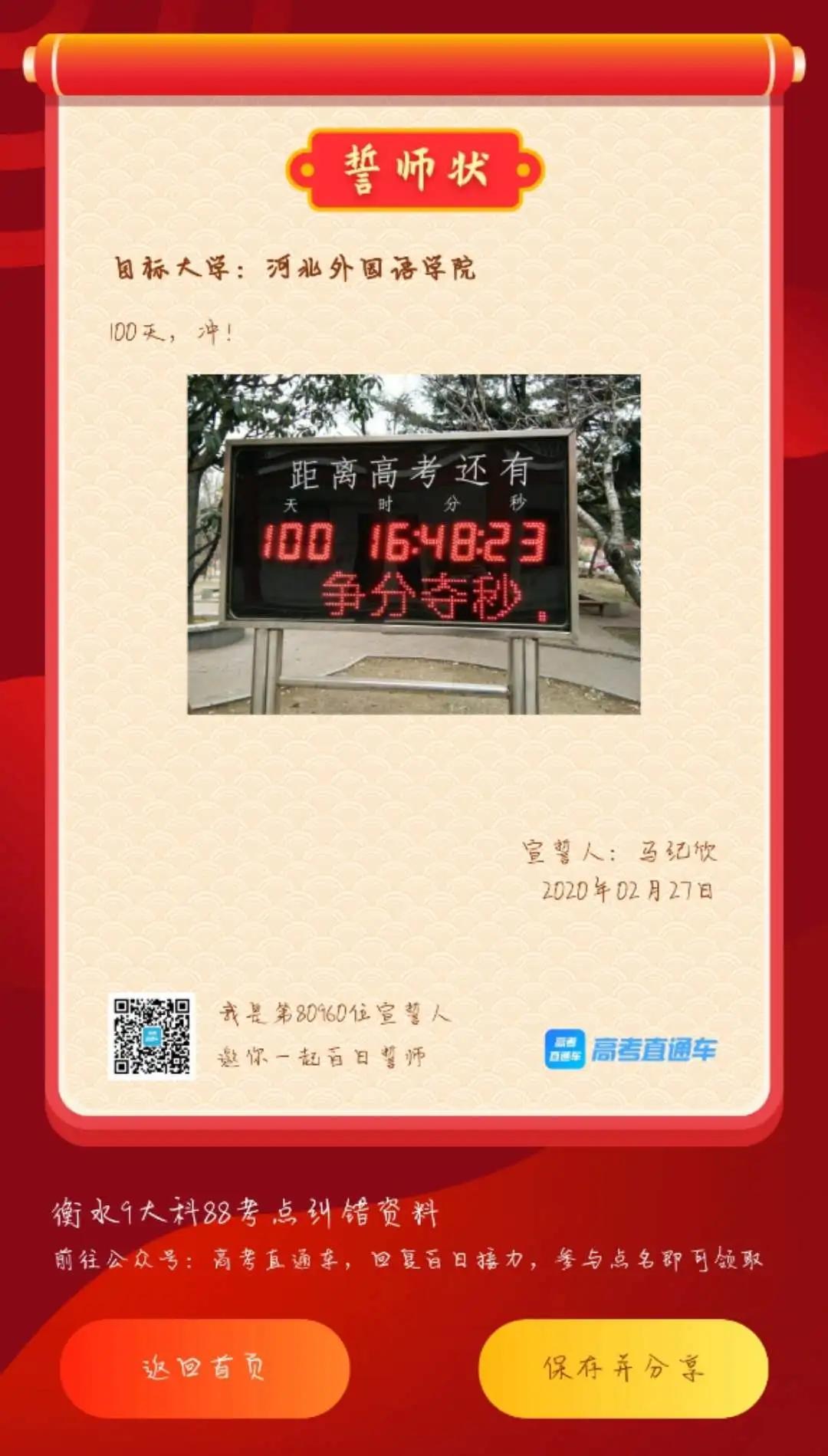 只争朝夕不负韶华百日誓师大会,只争朝夕不负韶华高三百日誓师