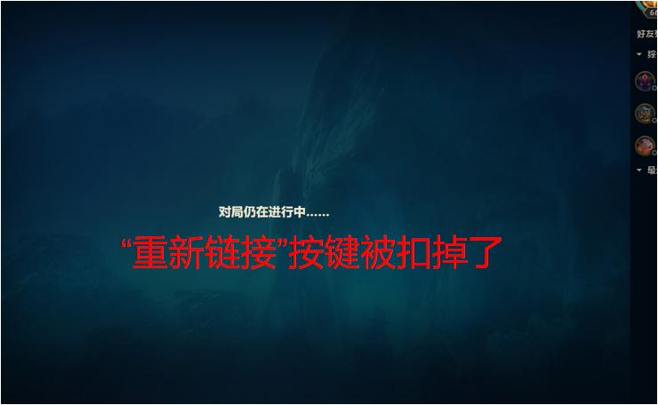 英雄联盟：官方强制5V4重连按键都扣了大量玩家躺枪