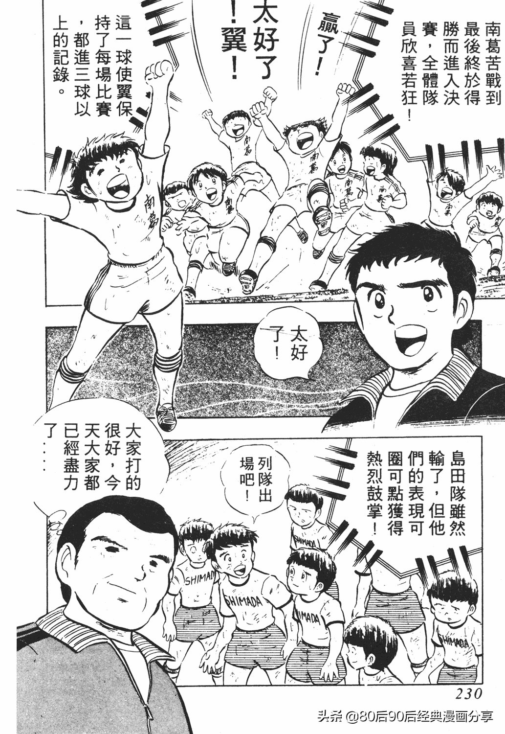 足球小将18卷,足球小将2太空翼大招