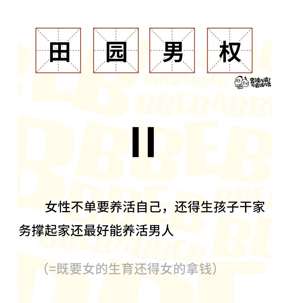 田园女权,国家对田园女权的看法