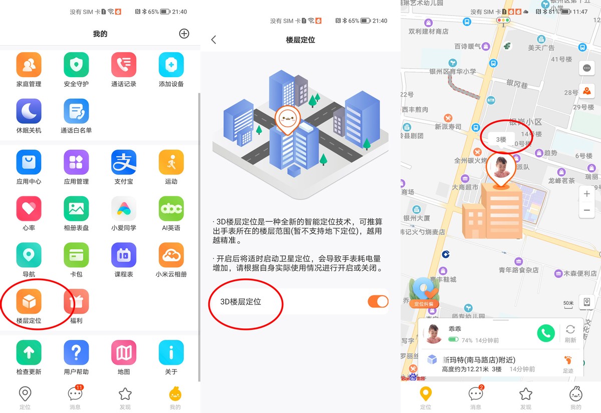 小米米兔儿童学习手表5Pro深度体验：能定位楼层，还能学知识