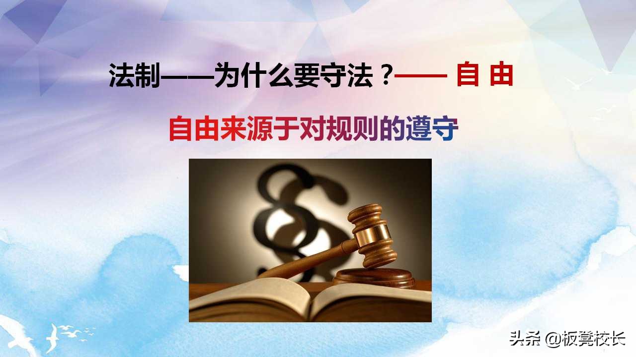 青少年普法教育班会ppt,中小学普法教育ppt