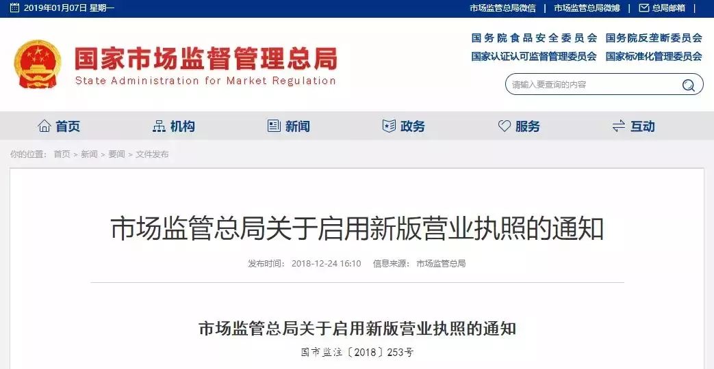 营业执照新规出来要重新登记吗,营业执照新版流程