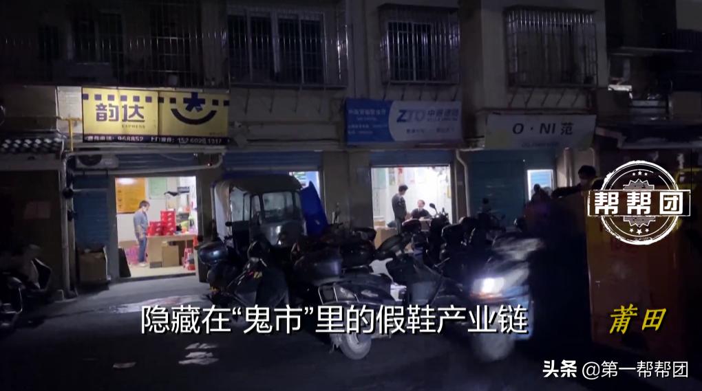 莆田鞋子鬼市什么时候开,莆田鞋鬼市在线观看