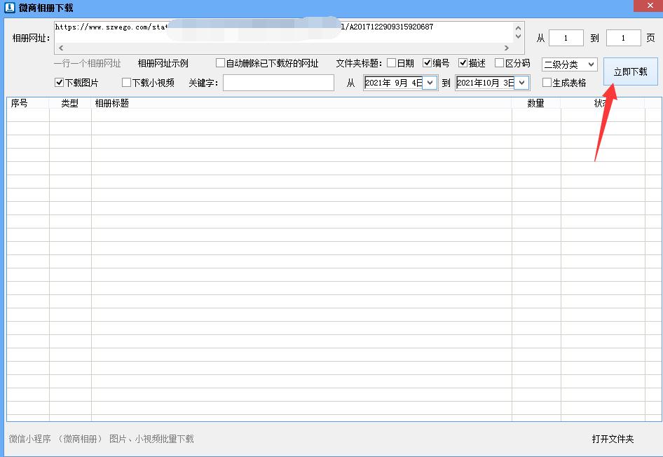 寰晢鐩稿唽鎬庝箞鎵归噺閲囬泦,濡備綍鎵归噺鎻愬彇寰晢鐩稿唽瑙嗛