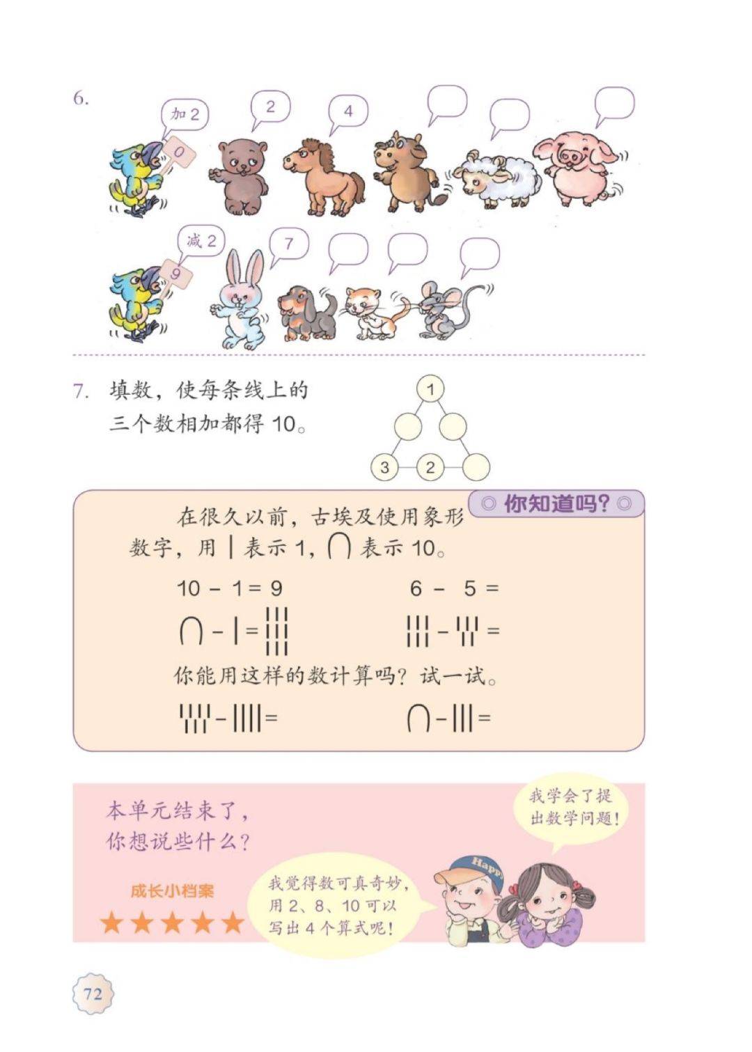 一年级上册数学课本全集讲解,苏教版一年级数学上册课本