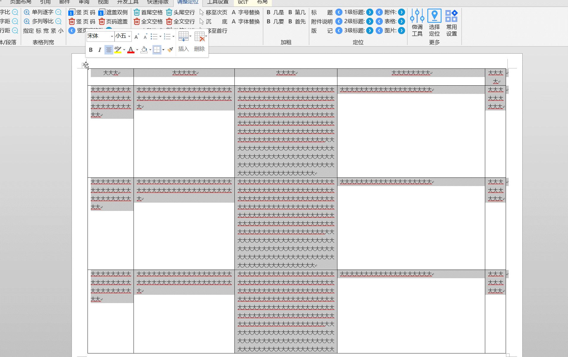 文员必学word文档排版,word文档一键排版的软件