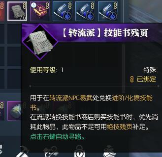 逆水寒怎么转职的详细攻略,逆水寒老流派转职流程