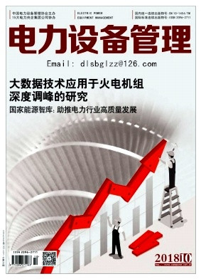 电力设备管理是核心期刊嘛,电力设备管理期刊等级