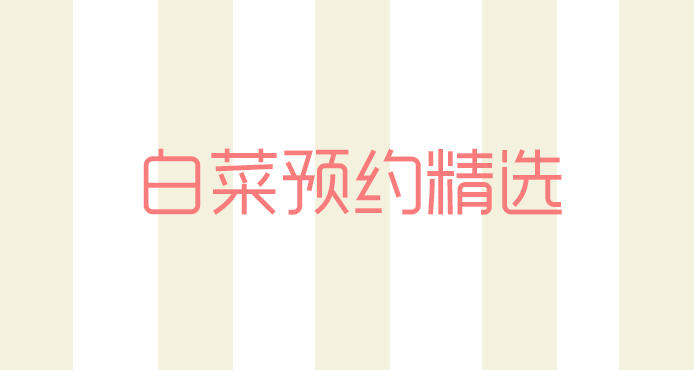 lolita近日上新,二月lolita上新资讯