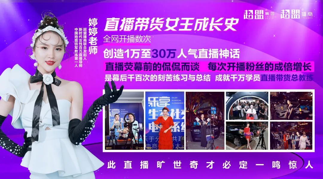 新时代直播界新星天才-婷婷老师.顶级演讲导师.亿万利益打造者