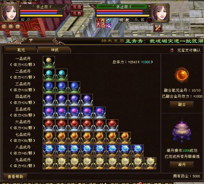 天龙八部全服第一武当,天龙八部全服第一5级号