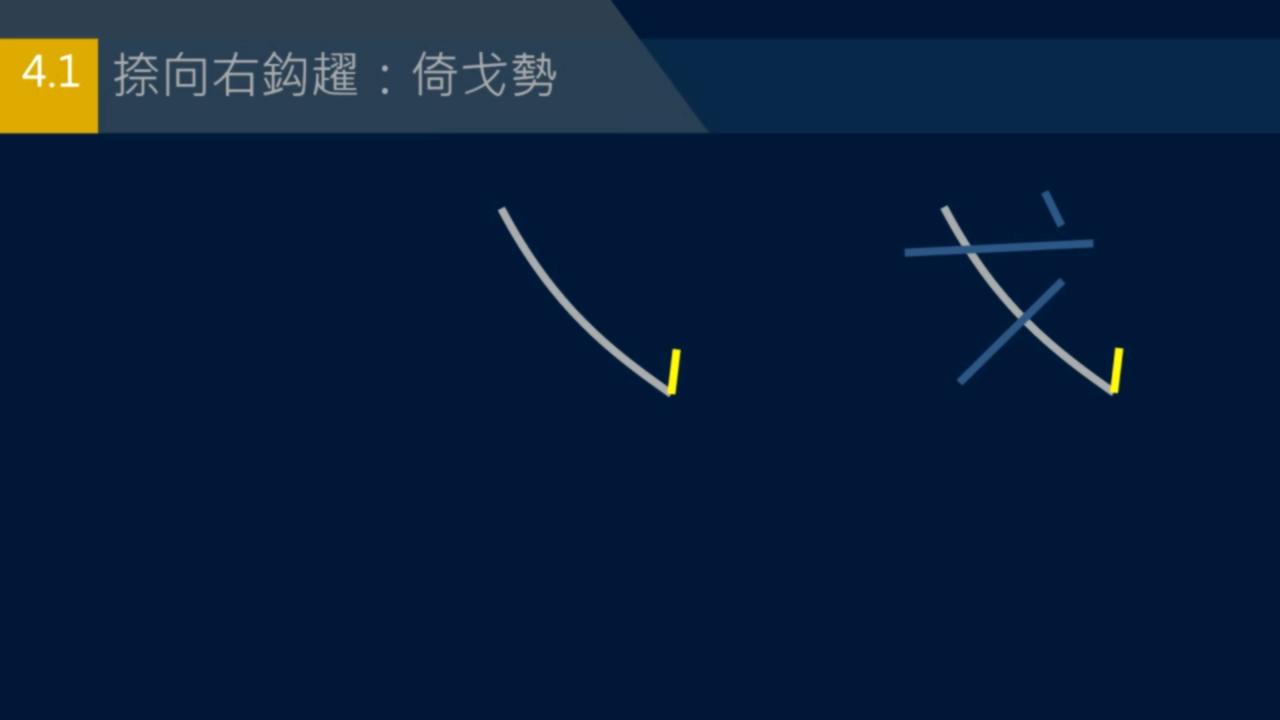 黄简讲篆书完整版,黄简讲笔法演示全集