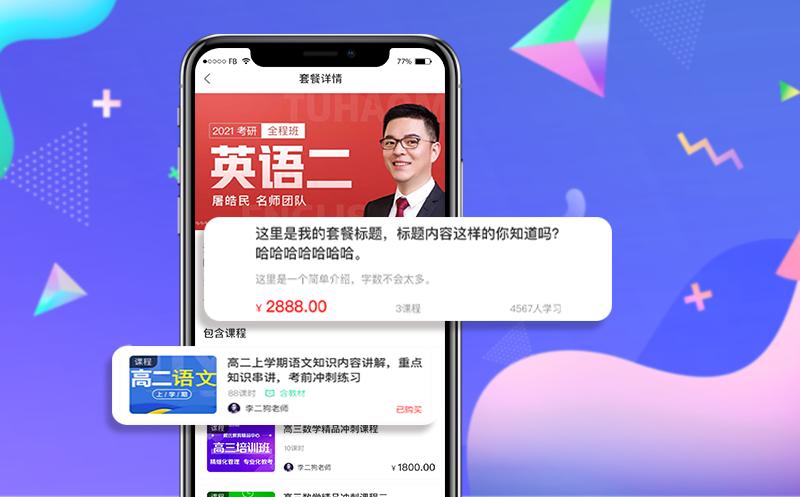 在线教育网站搭建,网络教育网站开发