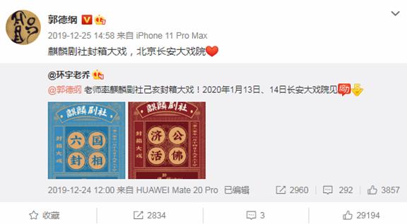 郭德纲京剧圈,郭德纲戏曲合集