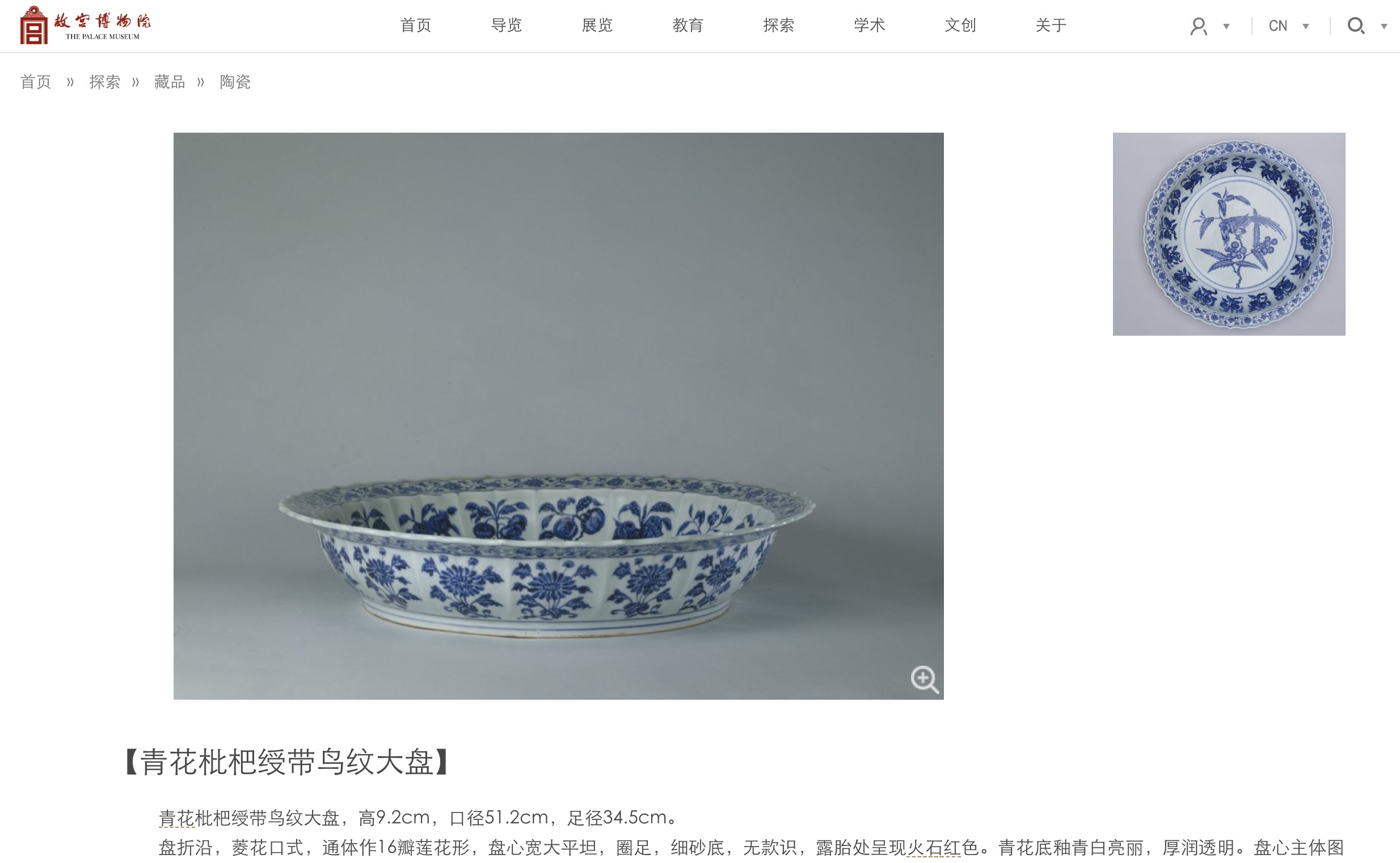 寻宝记之四：《国宝档案》出错！天津博物馆藏品与故宫藏品搞混了